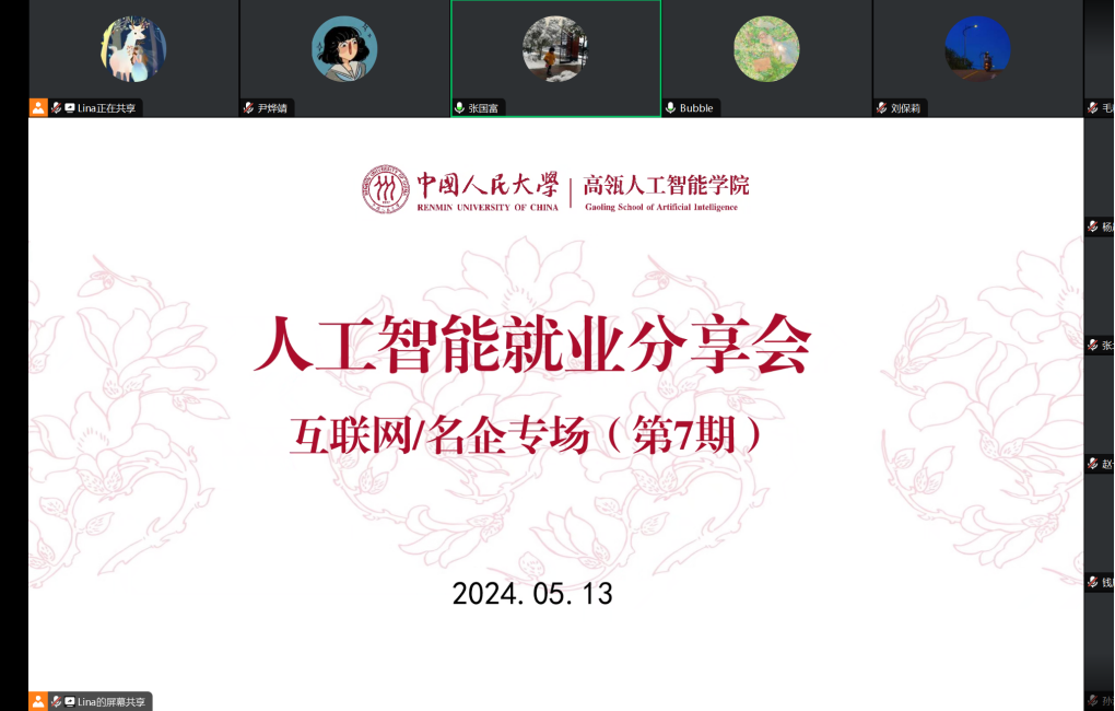 就业分享会2.png